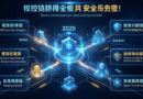2025 Cross-Chain Bridge Security Audit Guide